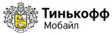 Тинькофф Мобайл виртуальный оператор (MVNO)