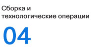 контрактное производство, металлические корпуса, телекоммуникационные корпуса, электротехнические корпуса, стойки, шкафные конструкции различного назначения, токарно-фрезерные работы